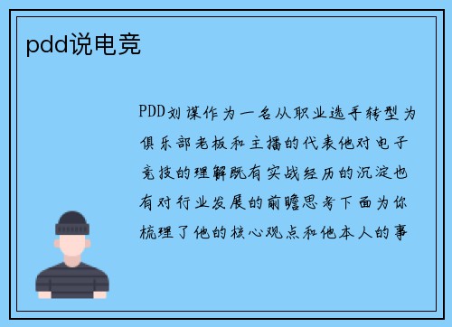 pdd说电竞