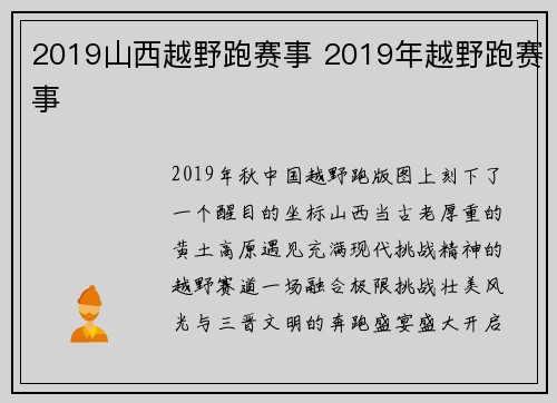 2019山西越野跑赛事 2019年越野跑赛事